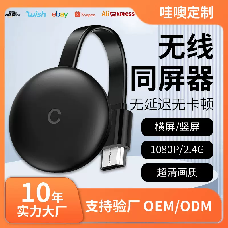 跨境爆款G12无线投屏器手机同屏器高清安卓IOS连接显示器投影