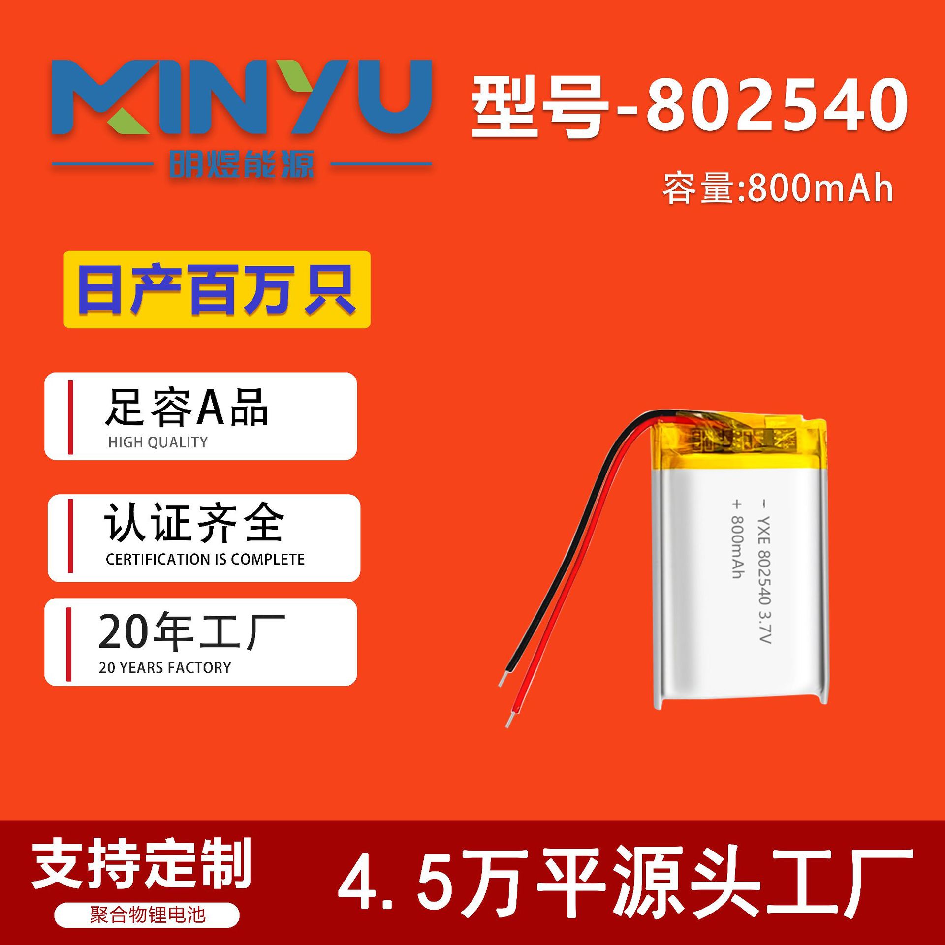 20년 공장 802540 충전식 배터리, 용량 800mAh, 미용 기기, 목 미용 기기, 소프트 팩 폴리머 리튬 배터리