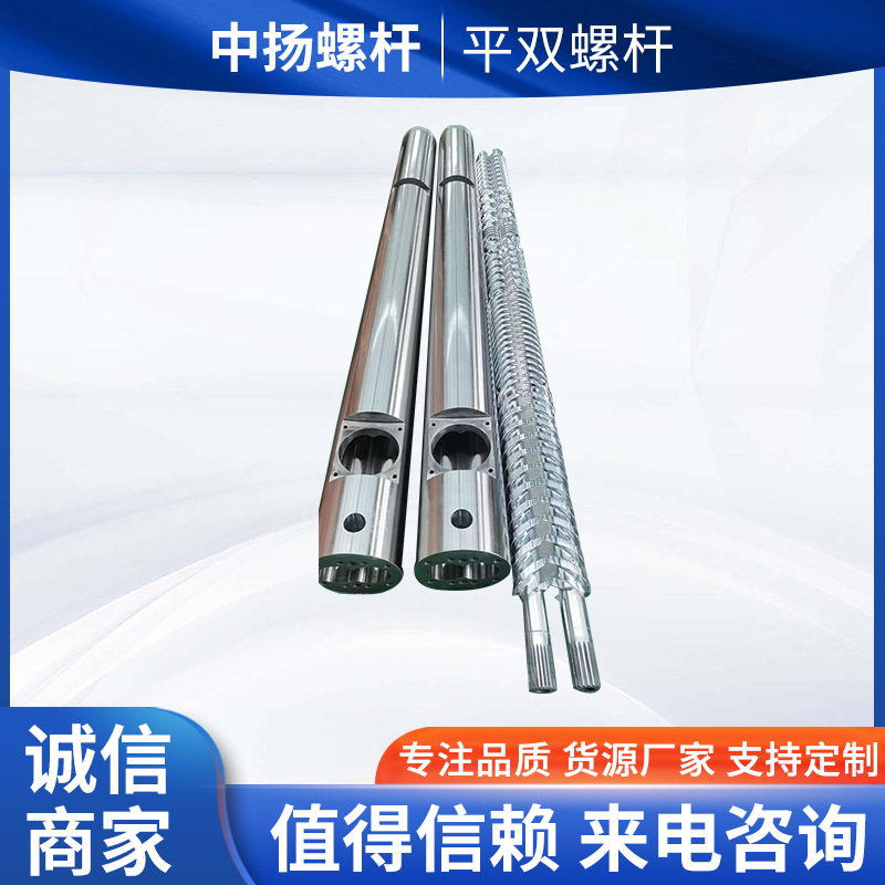 中扬挤出机平行双螺杆机筒挤出机料筒螺杆料筒配件 挤出机机筒