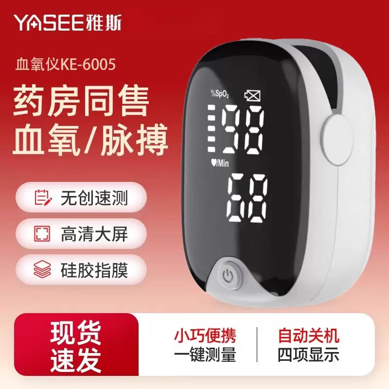雅斯YASEE血氧仪指夹式家用医用级心率测氧饱和度检测仪氧饱夹
