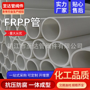 Customized Frpp Pipe Chemical Anti-Corrosion Acid and Alkali Resistant Pipe Glass Fiber Reinforced Polypropylene Pipe Thickeneded Drainage Pipe Sewage Pipe