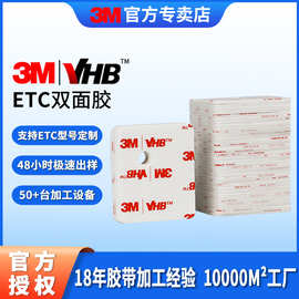 3m双面胶 强力无痕etc专用双面胶带汽车行车记录仪固定胶带3m4950