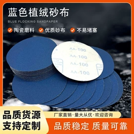 砂纸;磨片、切割片;抛光轮