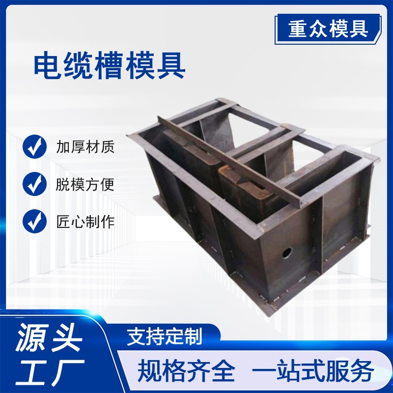 流水槽排水沟模具电缆槽农田u型槽水泥混凝土高速公路钢铁模具