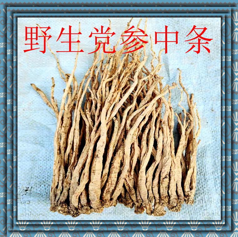 十年以上野生党生无硫熏制纯野生原药材泡酒泡水专用