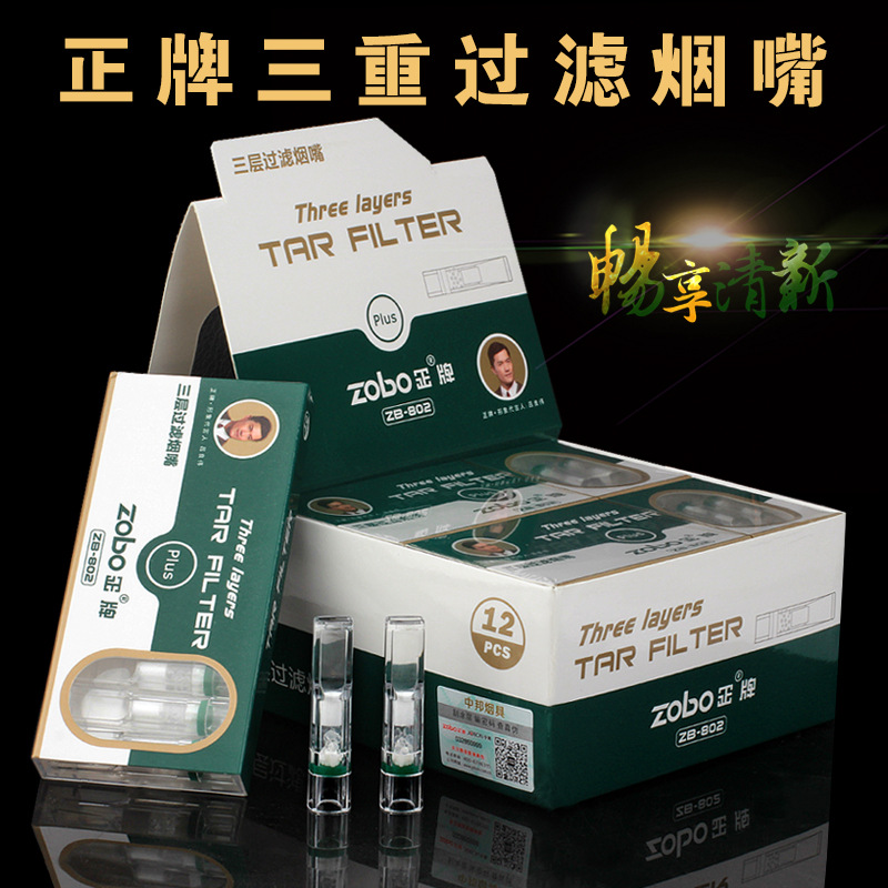 ZOBO正牌烟嘴ZB802一次性烟嘴过滤器抛弃型三重过滤烟嘴批发120支