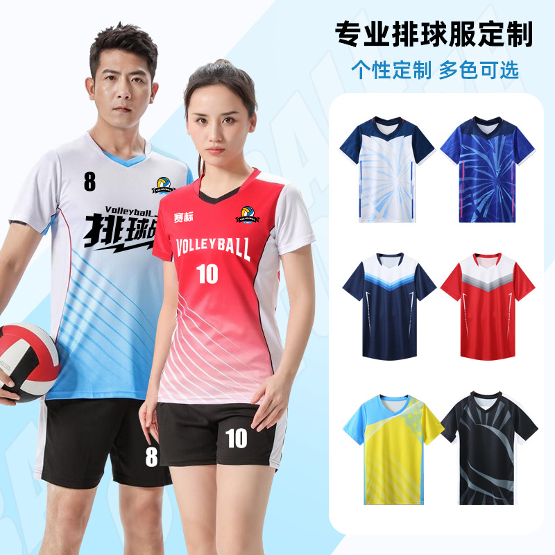 专业排球服套装男女队服印制比赛服装速干团队服夏运动训练服批发