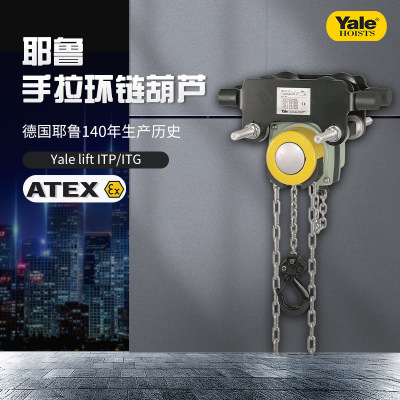 Germany YALE Yale 1t2t3T/5T/20 Chain Manual Lifting Down chain explosion-proof Chain hoists