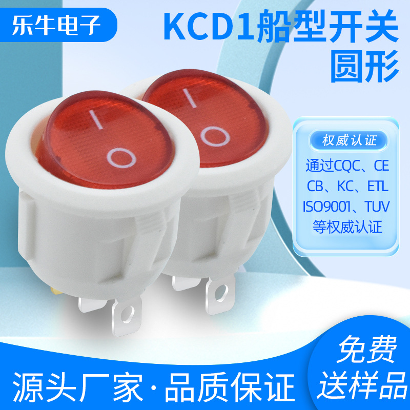 CB认证圆形翘板开关 KCD1透明红色带灯 3脚2档电饭煲电源按键开关