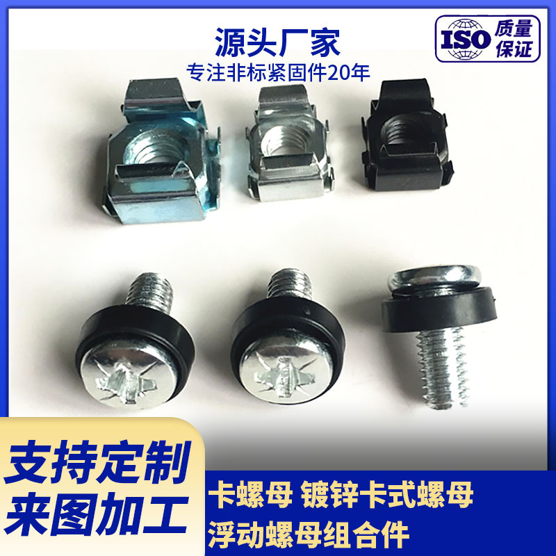 厂家供应碳钢卡螺母组合件  浮动卡式螺母M6*12