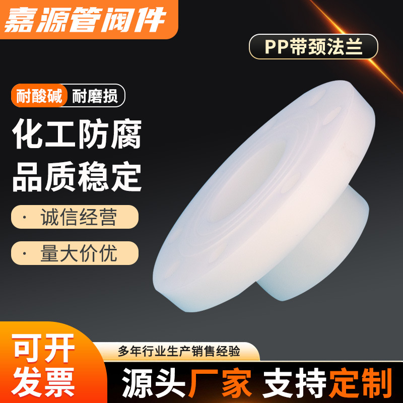 国标pp带颈法兰增强聚丙烯FRPP热熔承插法兰盘化工防腐管道配件