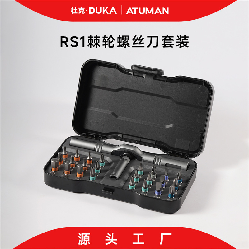 Atuman杜克源头工厂RS1棘轮螺丝刀套装24合1多功能S2钢扳手套装