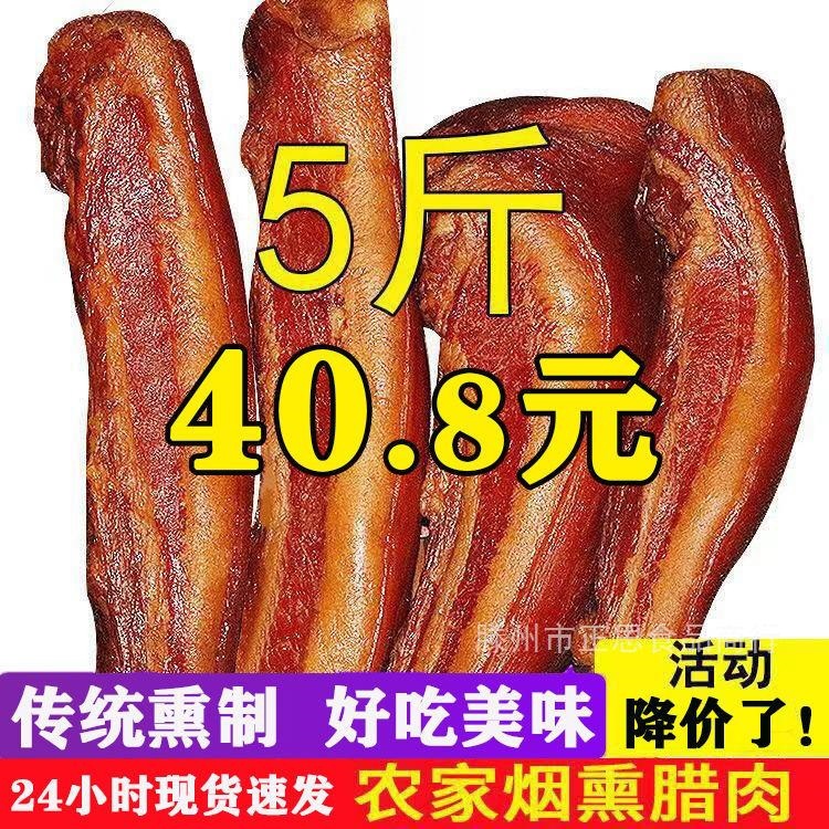 Orthodox school Streaky Bacon Hunan Farm Native Firewood Smoked bacon Sichuan Province Sausage Sausages delicious food