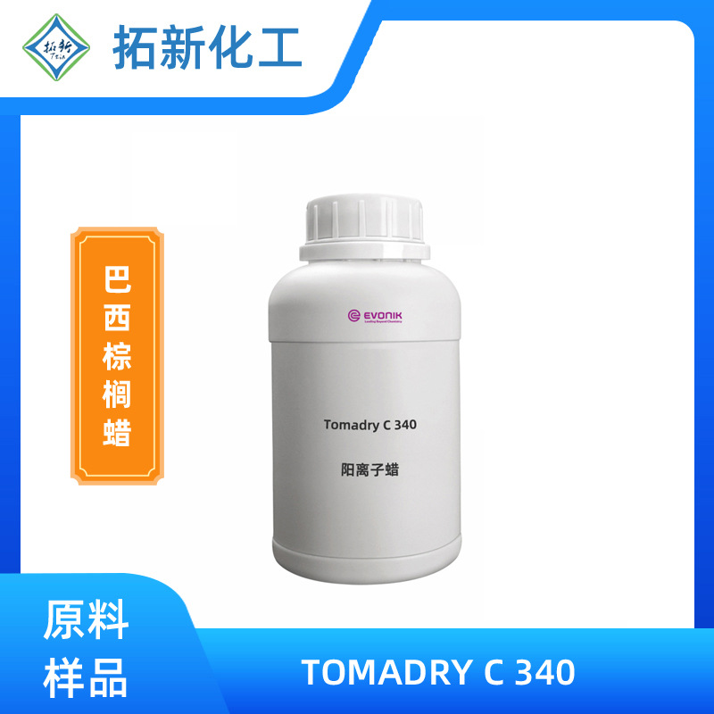 赢创 Tomadry C 340 皮革纸张金属金属漆玻璃织物 上光蜡光亮剂