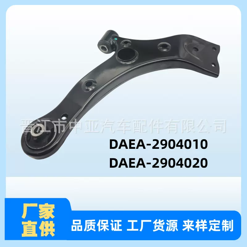 DAEA-2904010 适用于秦PLUS/DM-i 前下控制臂 厂家直供