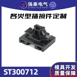强泰电气汽车防水连接器ST300712插接件源头工厂现货批发销售