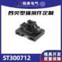 电气防水源头st300712连接器
