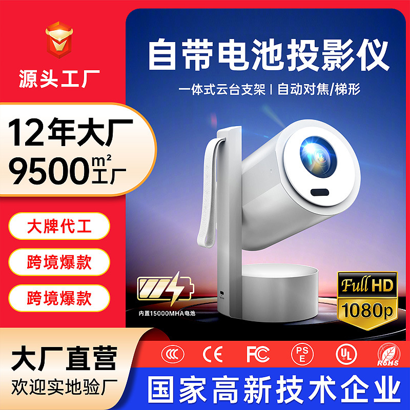 2025 new product with battery portable projector 1080P outdoor camping projector mini projector