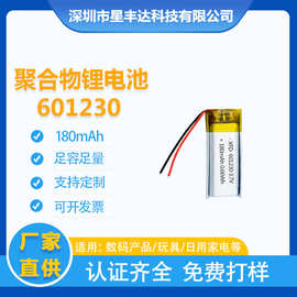601230聚合物锂电池180mAh提供KC认证160mah美容棒智能笔电池