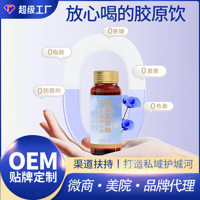Fish Collagen Peptide Oral Liquid Pqq Beauty Bird's Nest Small Molecule Active Peptide Collagen Tripeptide White Sugar Anti-Drinking