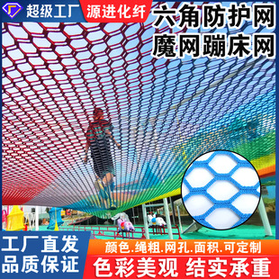 Outdoor Expansion Climbing Trampoline Net Trampoline Unpowered Amusement Honeycomb Fence Scenic Area Anti-Fall Net Safety Protection Net