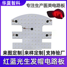 跨境LED红蓝光理疗护发帽柔性fpc红光红外650nm生发帽fpc线路板