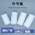 厂家100/120/150ml广口保健品塑料瓶子VC竹节瓶消毒片维生素C瓶子