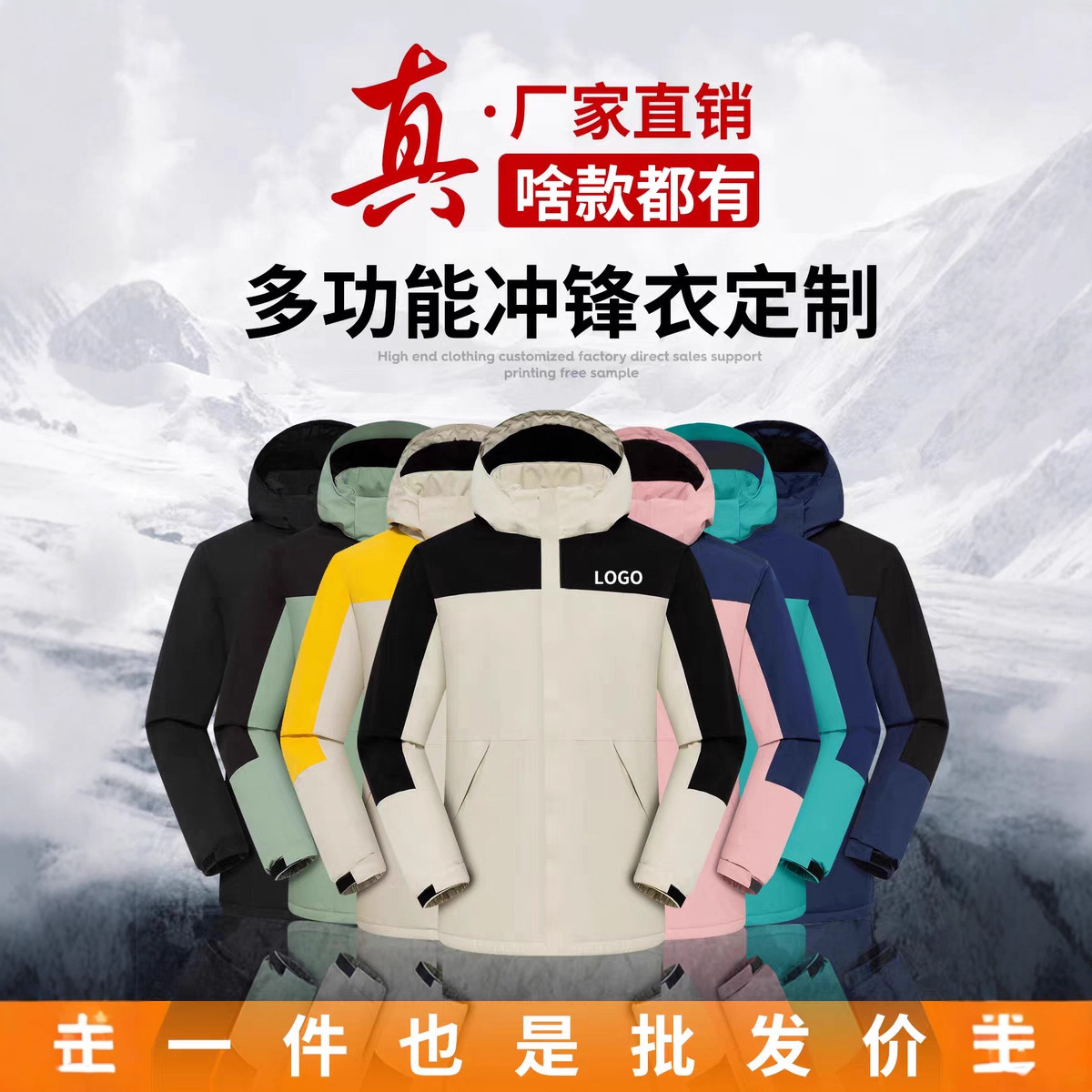 工作服冲锋衣定制印图印logo文化衫加绒内胆可拆卸防风防水外套