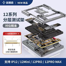 鑫智造适用于苹果11XS MAX 12PRO MAX中层测试架 三合一主板分层