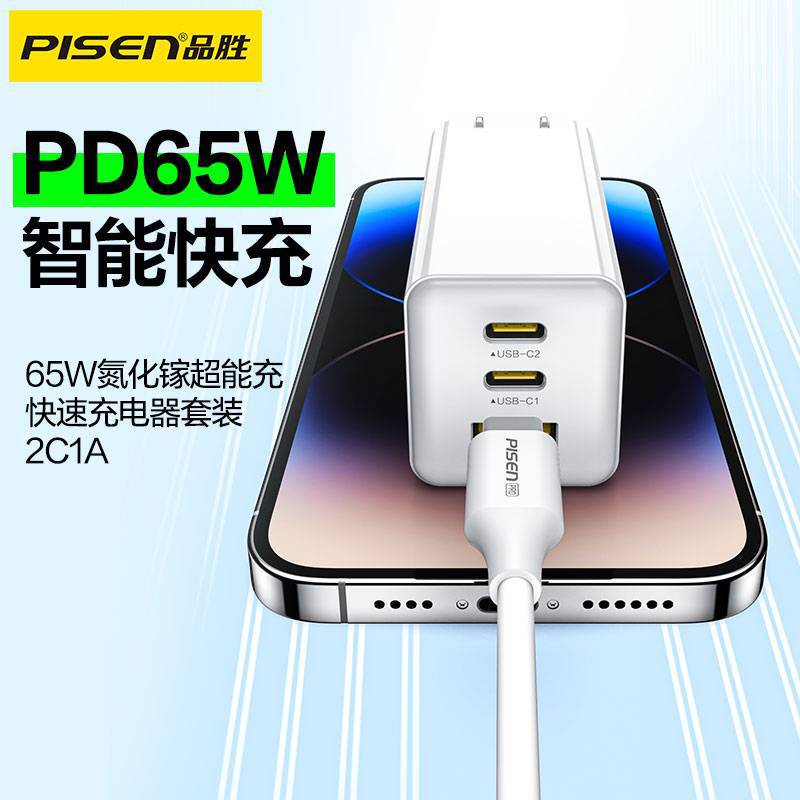Pisen Pro 65W Gallium Nitride Super Fast Charging Charger Set 2C1A (Ts-C188/Yunchubai) Pisen Pro 65W Gallium Nitride Super Fast Charging Charger Set 2C1A (Ts-C188/Yunchubai)