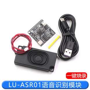 LU-ASR01 intelligent speech recognition module offline recognition custom entries far exceed LD3320 one-click burning