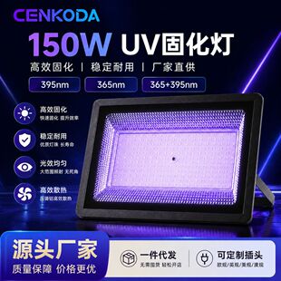 �S��ֱ�N150W LED���⾀UV�̻���365/395nm UV�z��ī�zӡ�̻��O��