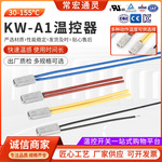 小型温控器 KW-A1温度开关电工电器限温器智能温控表热保护器