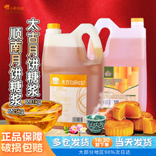 顺南太古转化糖浆烘焙月饼广式转化商用汇丰苑2.5kg6.81kg