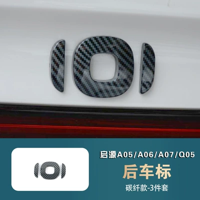Other Automotive Exterior Supplies Q05 Car Logo Blackening Sticker - rear-car-logo-carbon-fiber-model-3-pieces-changan-qiyuan-a052025-2025-model