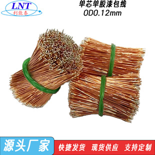 Single strand enameled wire Single strand OD0.12mm Bluetooth earphone wire pcb board jumper LED lead