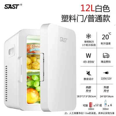 Factory direct SAST Xianke 12L mini mini refrigerator dormitory rental household refrigeration cosmetics car refrigerator (Soyuducular) - 12l-whiteplastic-door