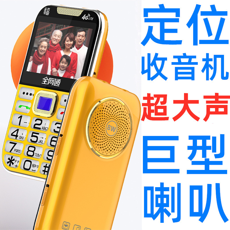 Extra-large speaker FM radio positioning Netcom 4G Mobile Unicom Telecom 5G elderly mobile phone movie king
