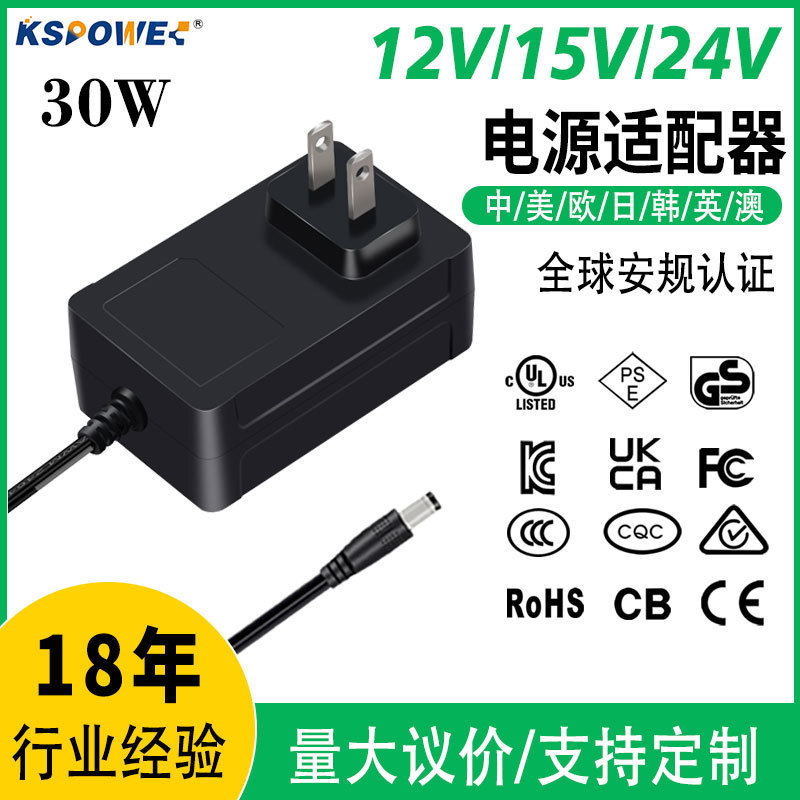 12V2.5A Power Adapter 3C Certified Ul Us Standard 30W Light Strip 24V1.25A Power Adapter Customized