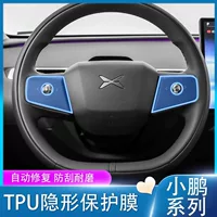 Подходит для моделей 19-25 Xpeng MONAM03/G9/P7I/P7/G3, пленка для кнопок рулевого колеса, защитная наклейка, модификация