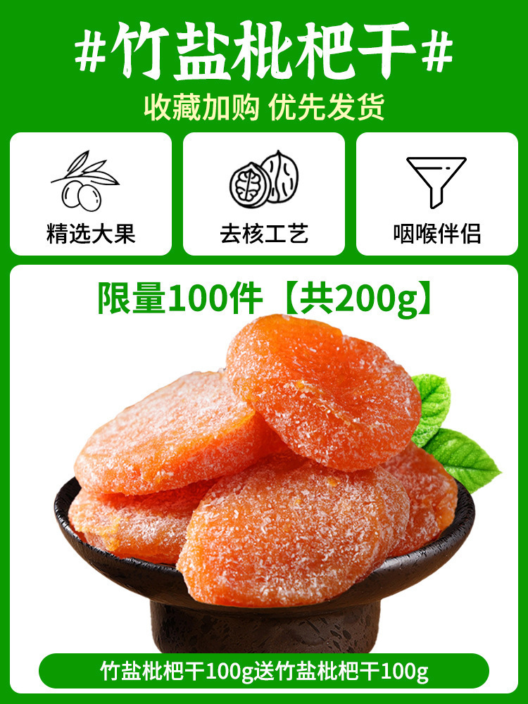 100개 한정 [총 200g] 건조죽염비파 100g, 건조죽염비파 100g 증정