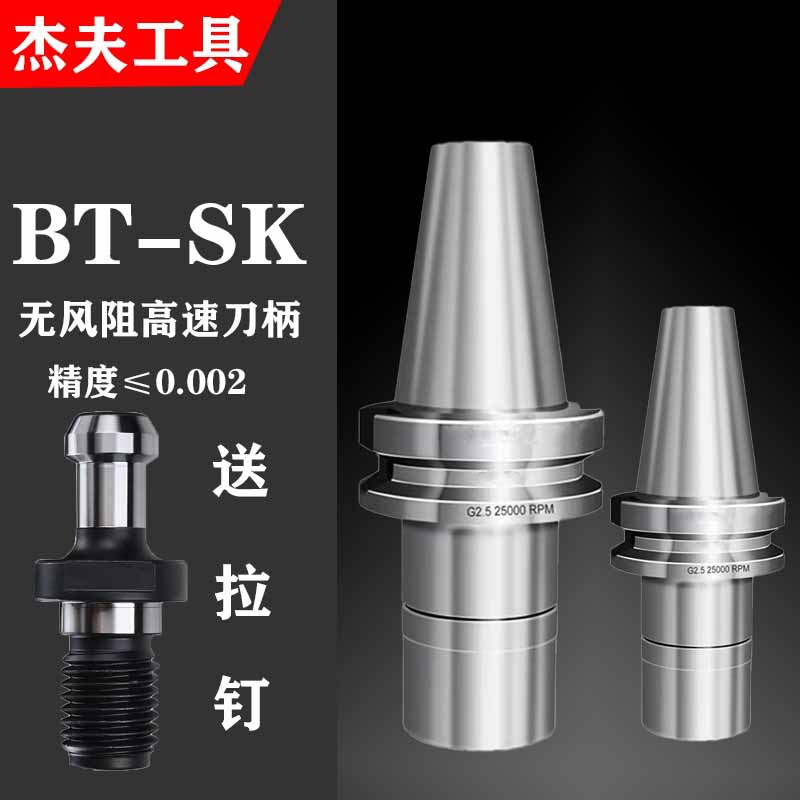 无风阻SK16高速动平衡刀柄BT40/BT30/BT50高精SK10电脑锣GSK刀柄