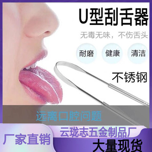 Stainless Steel Tongue Scraper Tongue Cleaner Oral Care Reduce Bad Breath Tongue Cleaning Tool Household U-Shaped