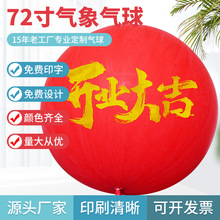圆形大红球72寸大白气球婚庆开业庆典地爆球黑色气象球可印字logo