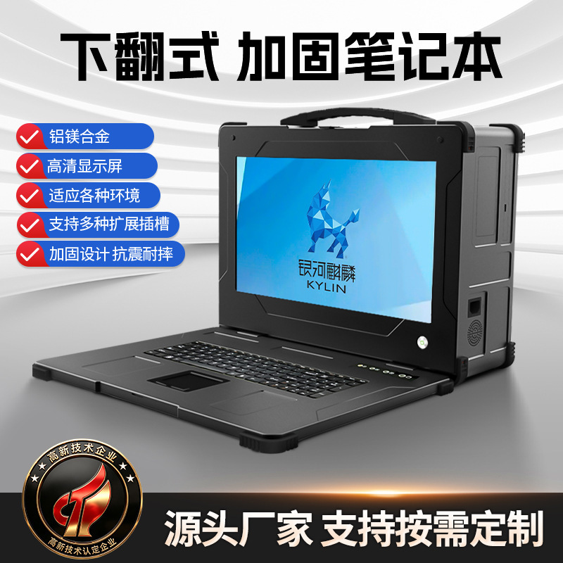Customized 15.6inch Flip-Down Reinforced Computer Industrial Laptop Mobile Workstation Industrial Control All-In-One Machine Customized 15.6inch Flip-Down Reinforced Computer Industrial Laptop Mobile Workstation Industrial Control All-In-One Machine