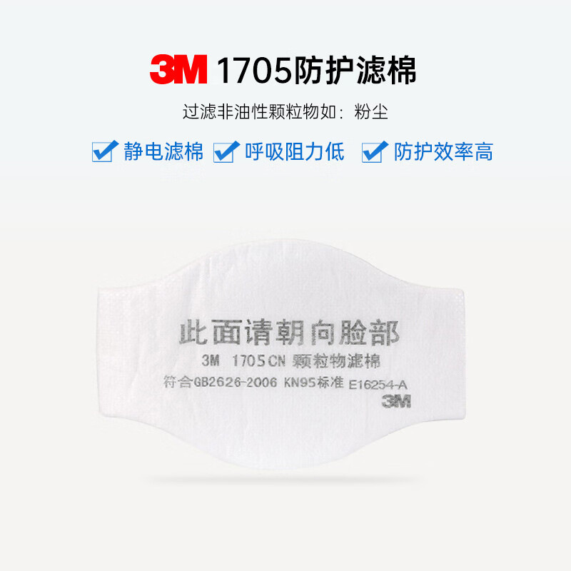 3M suministros de protección industrial Polvo granular 1705CN polvo máscara filtro algodón 1211 máscara filtro algodón