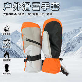 冬季单板滑雪手套男女同款户外保暖防风触屏加绒防水并指保暖手套