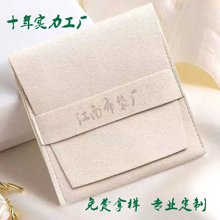 新款珠宝超纤首饰袋饰品包装袋绒布翻盖袋耳环戒指发夹袋可印logo
