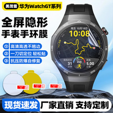 适用华为watch GT5pro智能手表膜GT4 PET手表膜高清TPU水凝膜批发