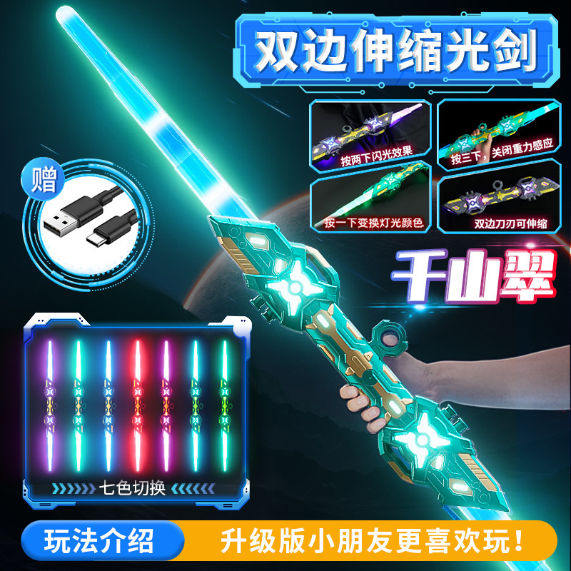 Qianshancui (Type-C rechargeable version) two-way telescopic sword